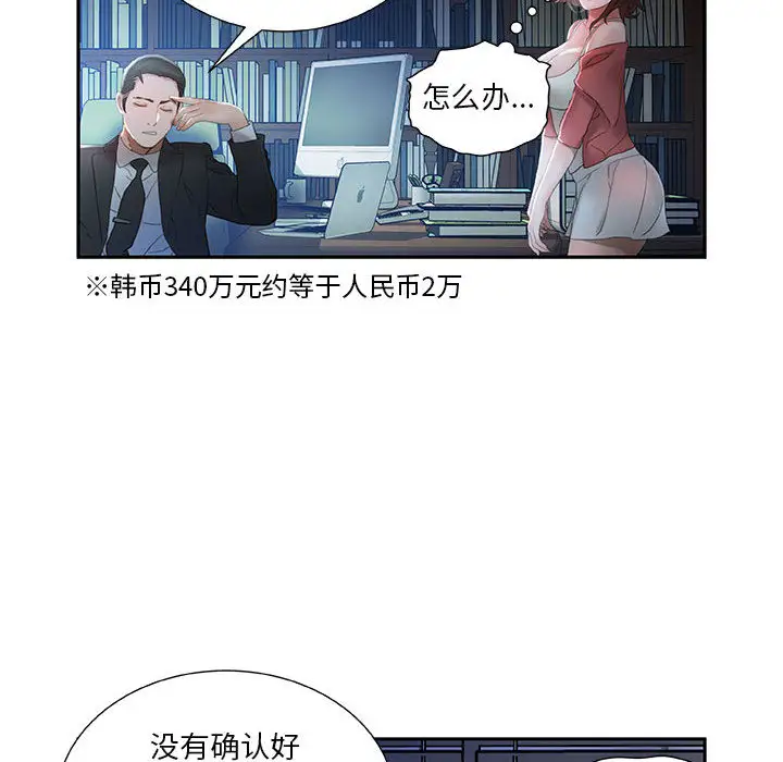 《女职员们》漫画 第16话