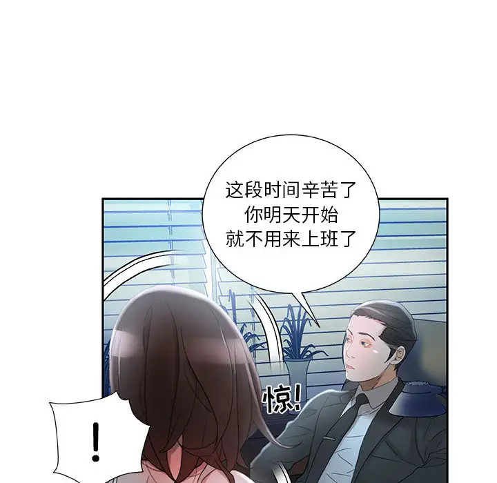 《女职员们》漫画 第16话