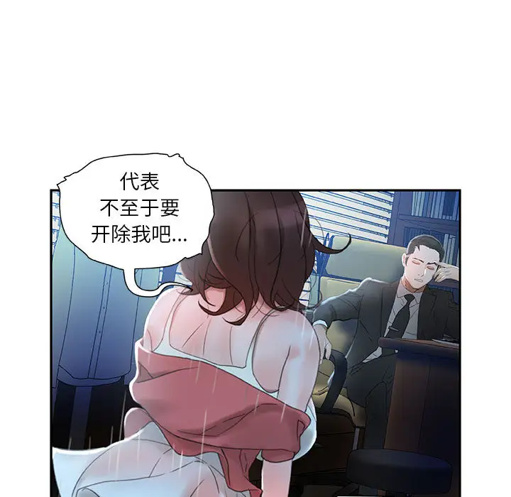 《女职员们》漫画 第16话