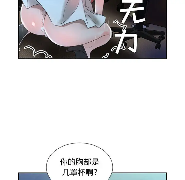 《女职员们》漫画 第16话