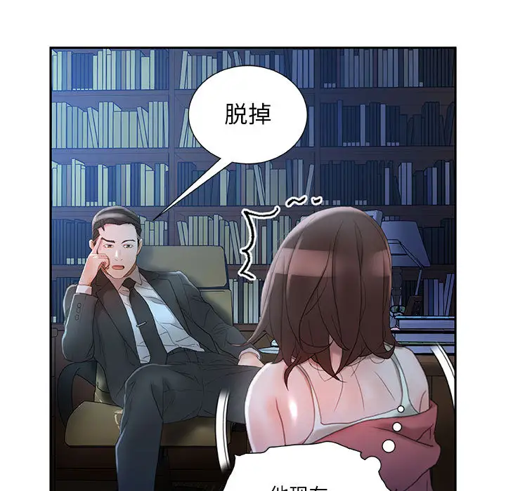 《女职员们》漫画 第16话