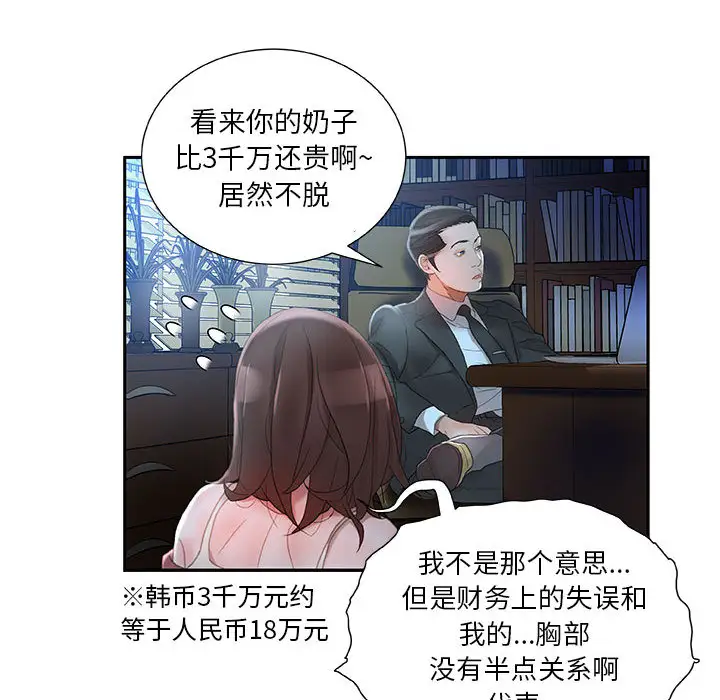 《女职员们》漫画 第16话