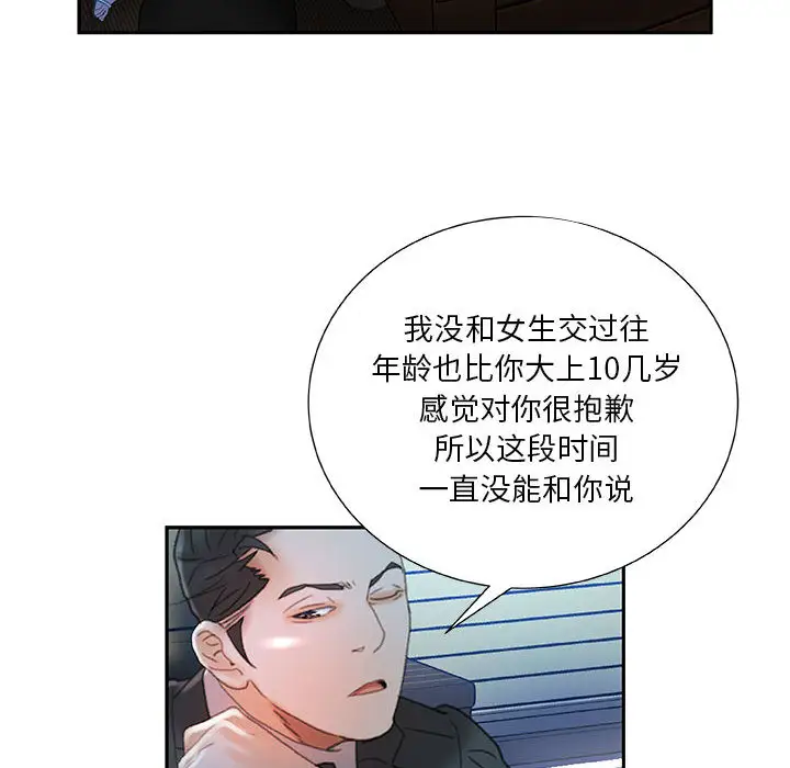 《女职员们》漫画 第16话