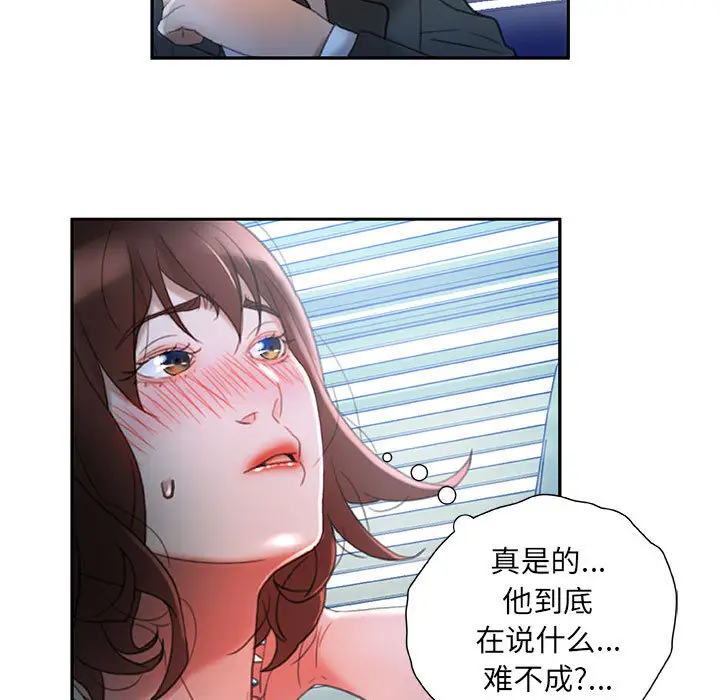 《女职员们》漫画 第16话