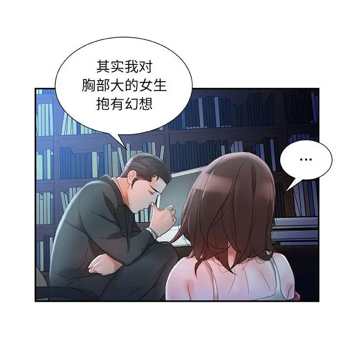 《女职员们》漫画 第16话