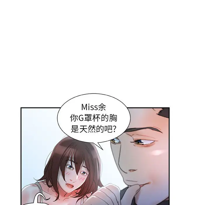 《女职员们》漫画 第16话