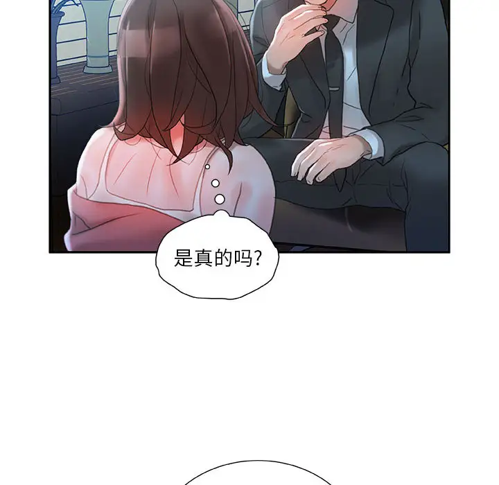 《女职员们》漫画 第16话