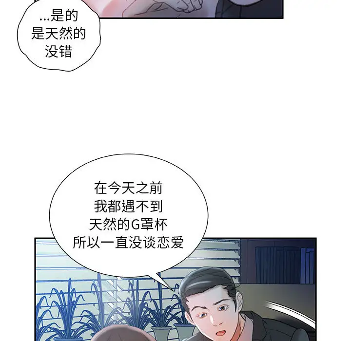 《女职员们》漫画 第16话