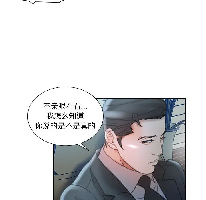 《女职员们》漫画 第16话