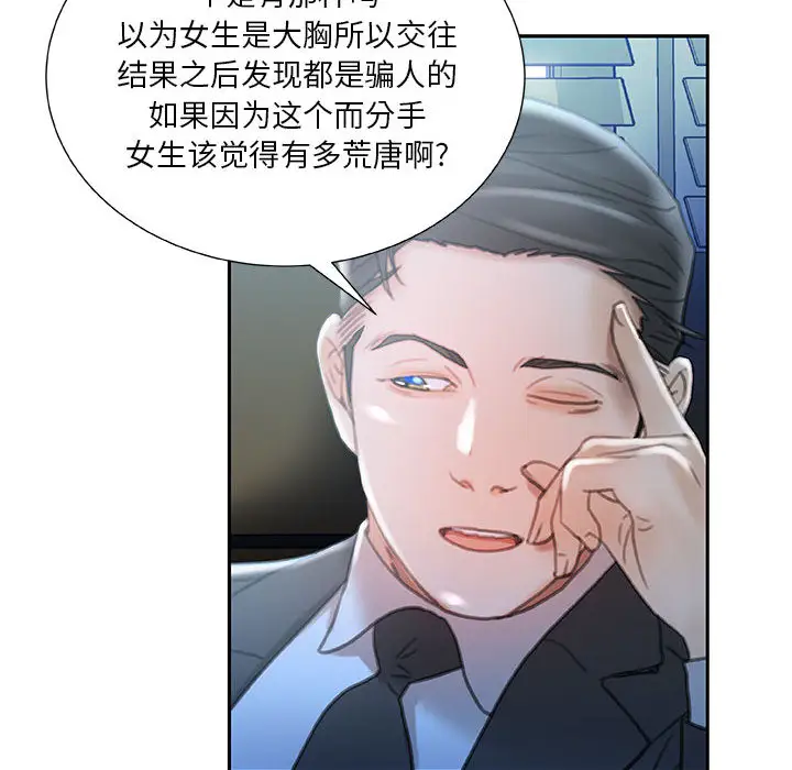 《女职员们》漫画 第16话