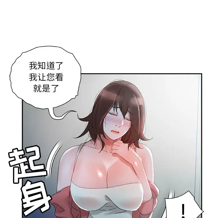 《女职员们》漫画 第16话