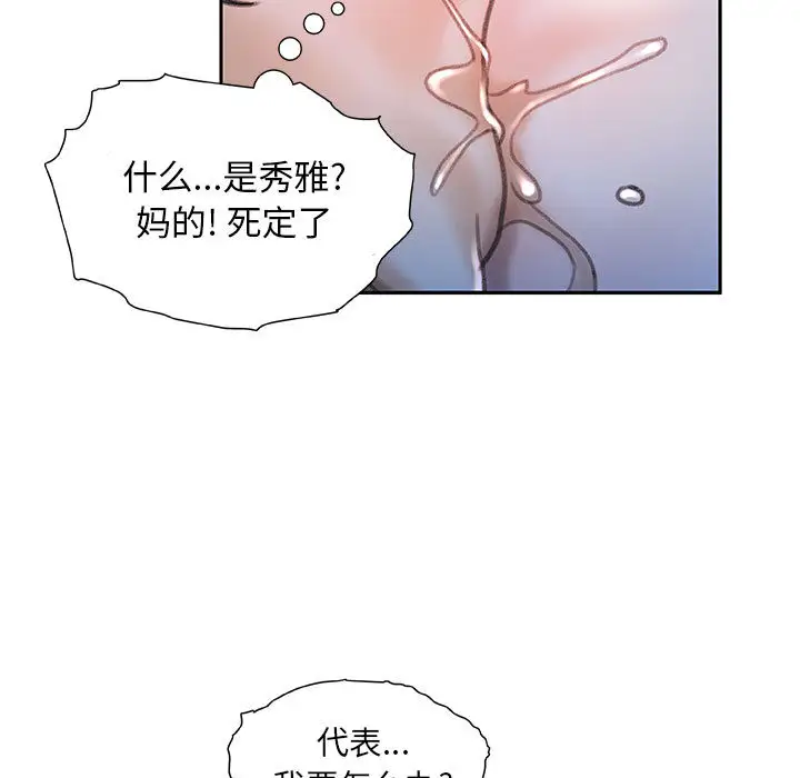 《女职员们》漫画 第16话