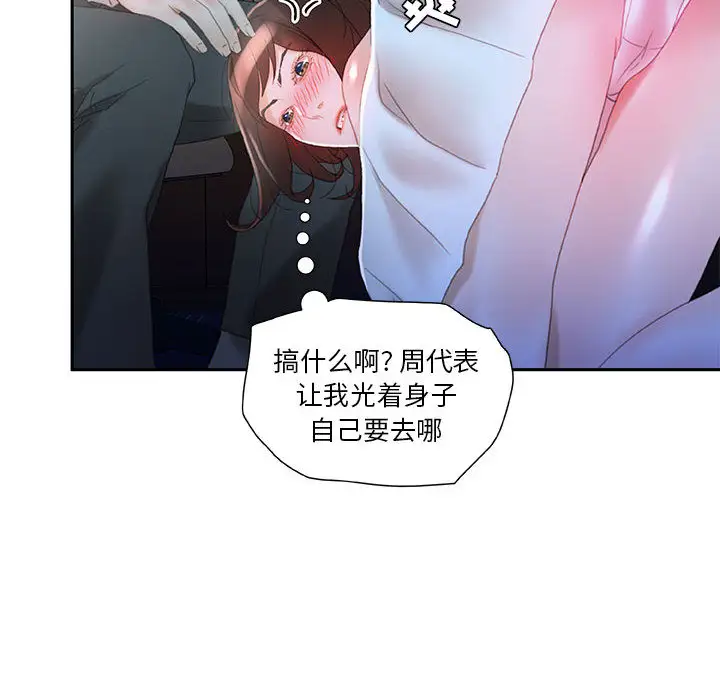 《女职员们》漫画 第17话