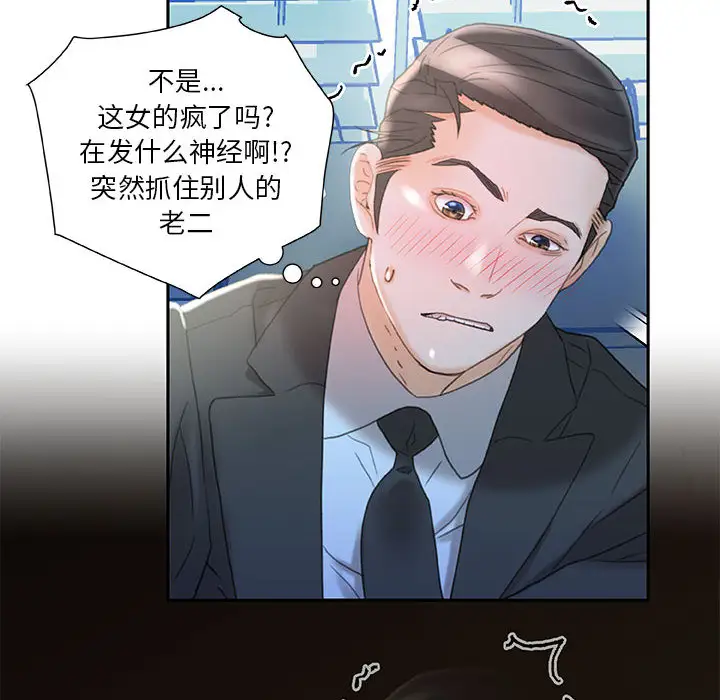 《女职员们》漫画 第17话