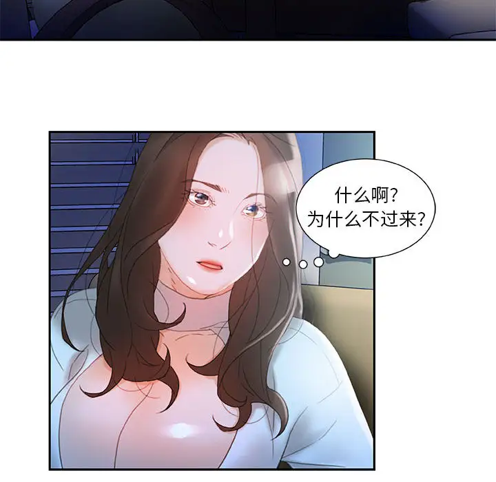 《女职员们》漫画 第17话