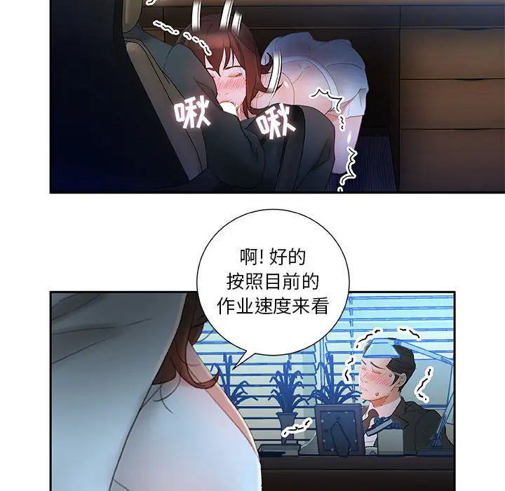 《女职员们》漫画 第17话
