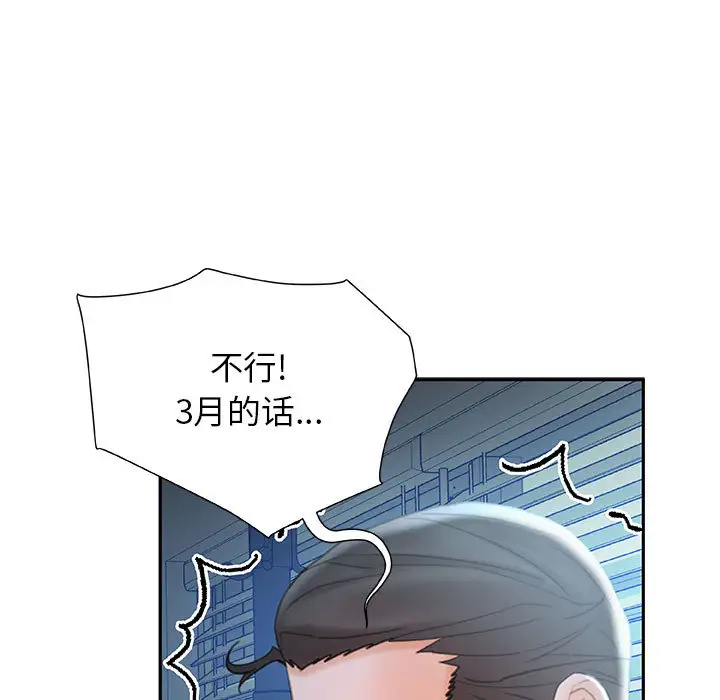 《女职员们》漫画 第17话