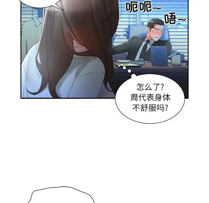 《女职员们》漫画 第17话