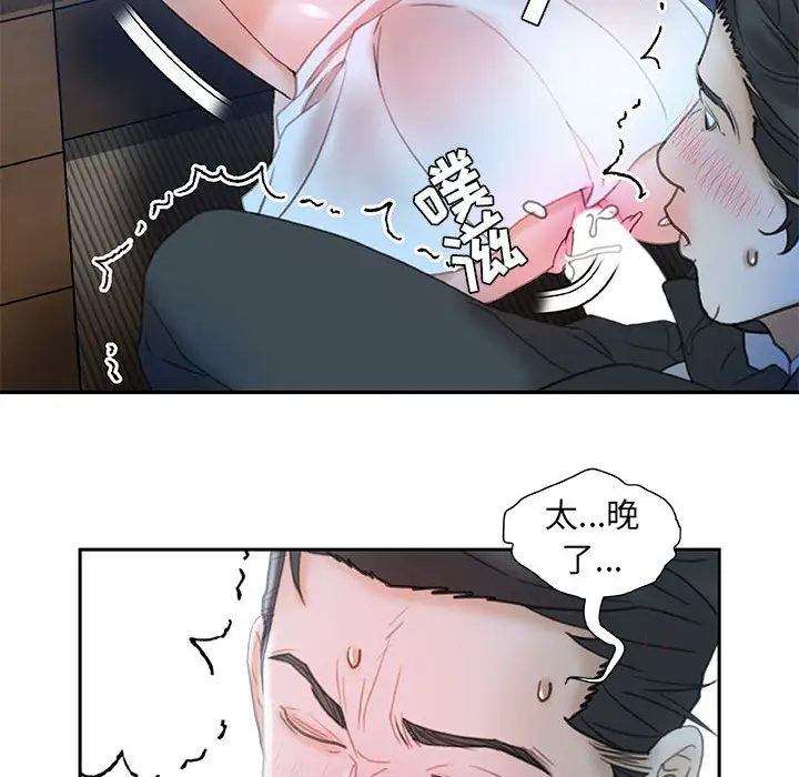 《女职员们》漫画 第17话