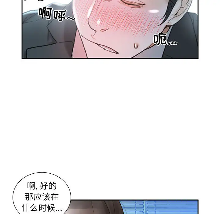 《女职员们》漫画 第17话