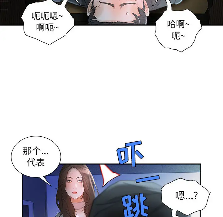 《女职员们》漫画 第17话