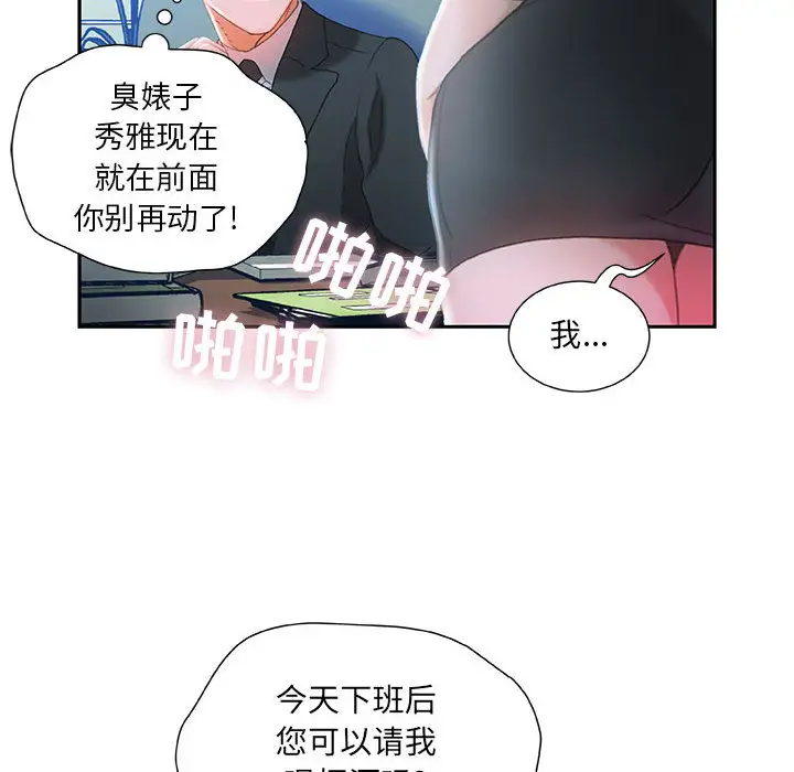 《女职员们》漫画 第17话