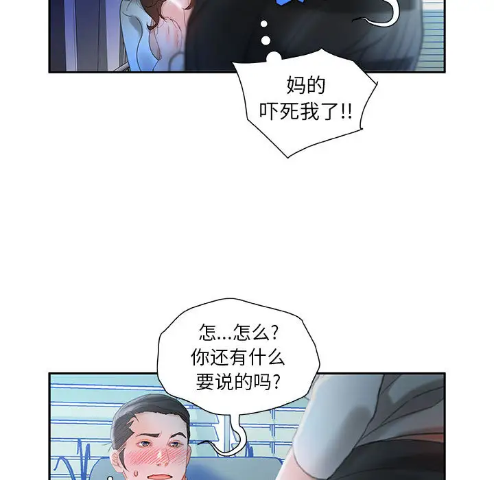 《女职员们》漫画 第17话