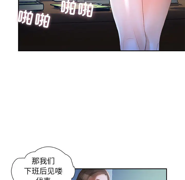《女职员们》漫画 第17话