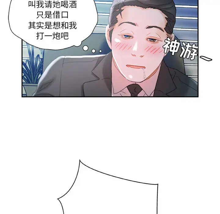 《女职员们》漫画 第17话