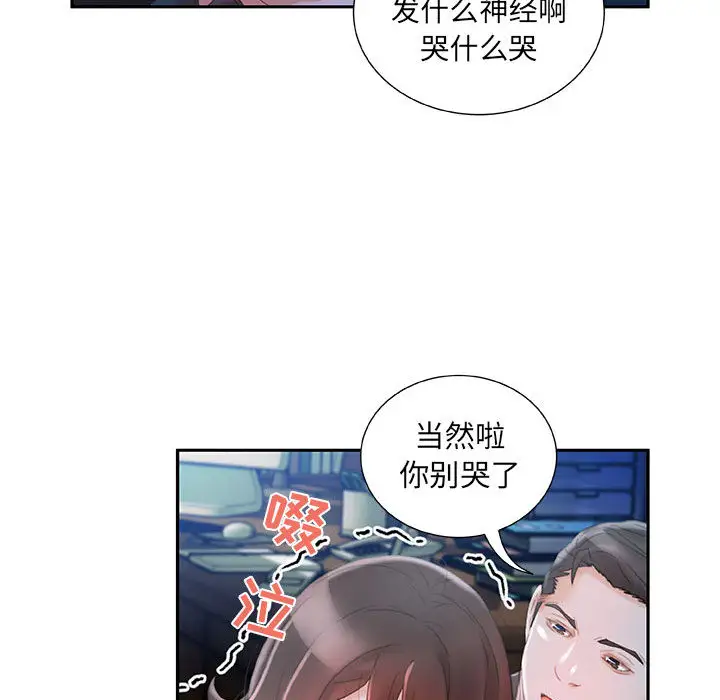 《女职员们》漫画 第17话