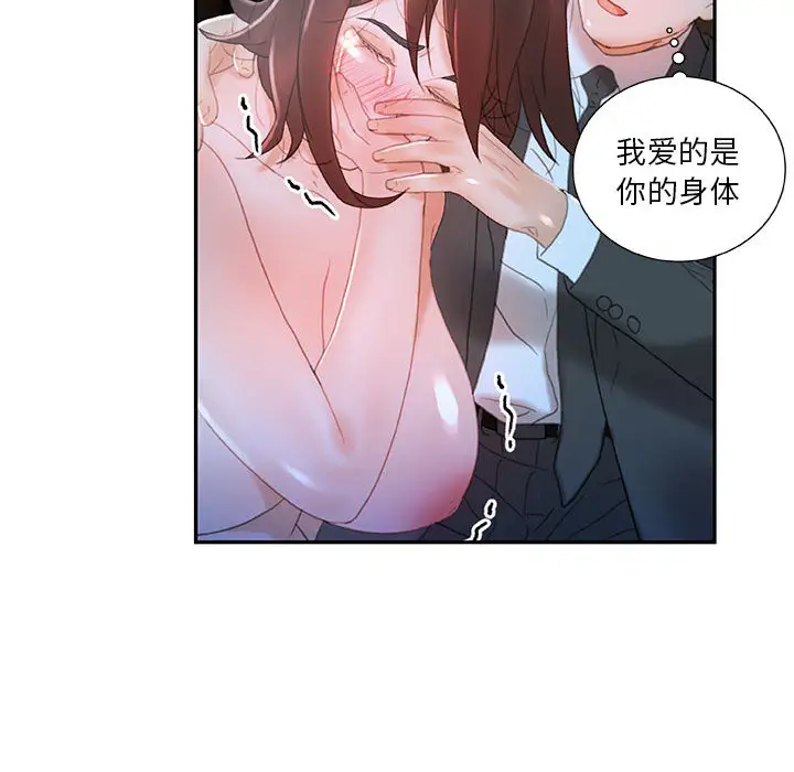 《女职员们》漫画 第17话