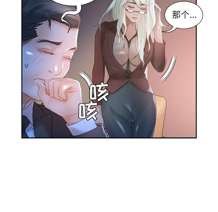 《女职员们》漫画 第17话