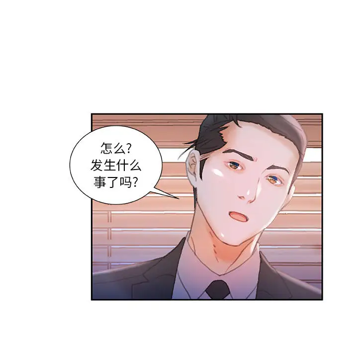 《女职员们》漫画 第17话