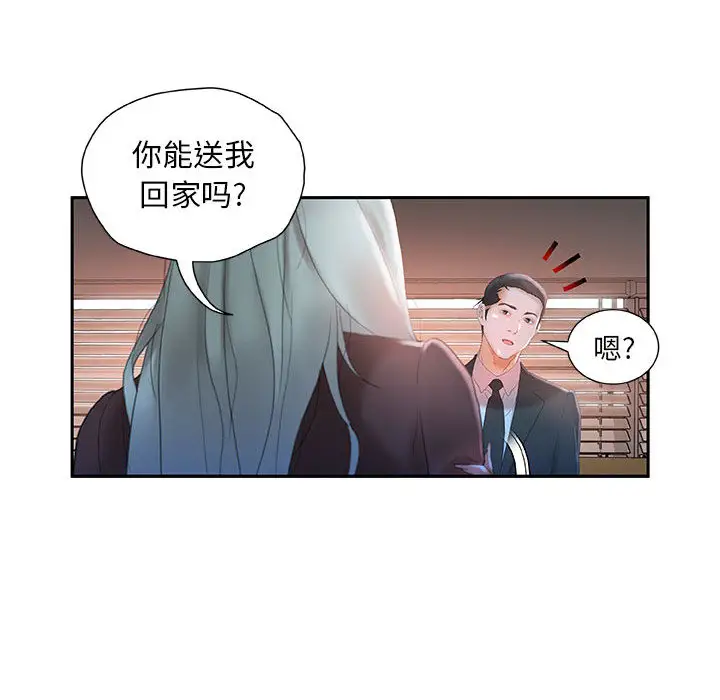 《女职员们》漫画 第17话