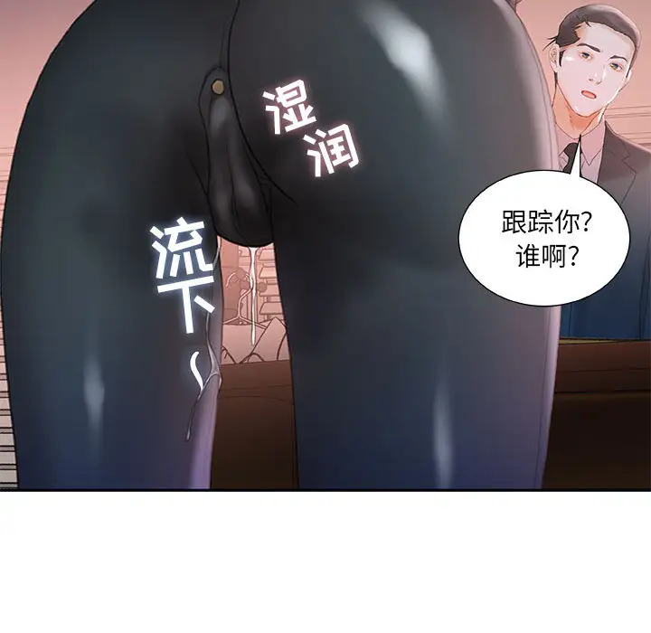 《女职员们》漫画 第17话