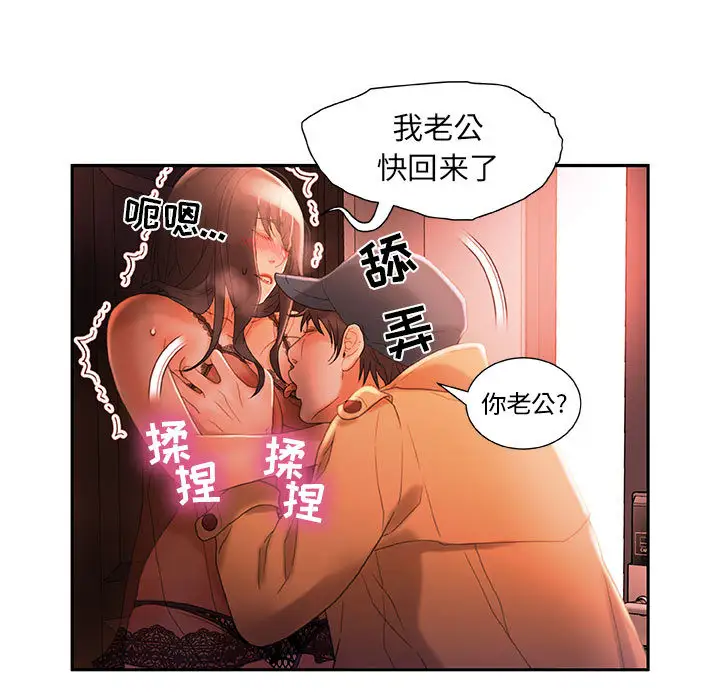 《女职员们》漫画 第18话