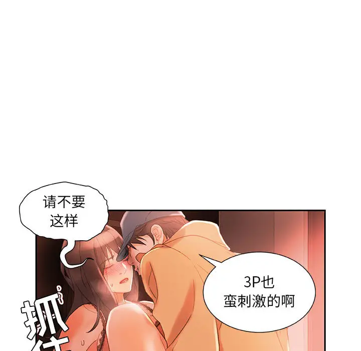 《女职员们》漫画 第18话