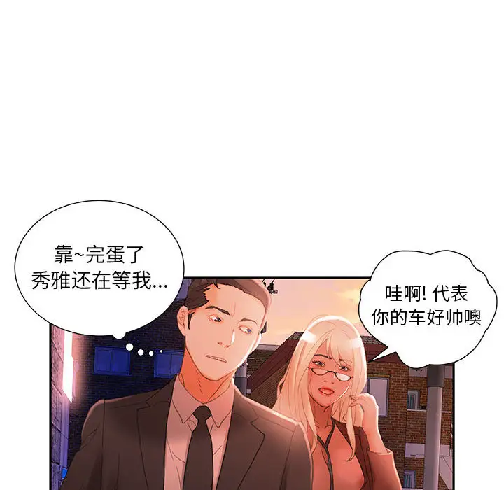 《女职员们》漫画 第18话