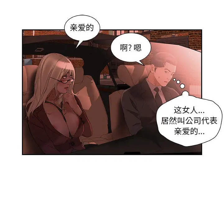 《女职员们》漫画 第18话