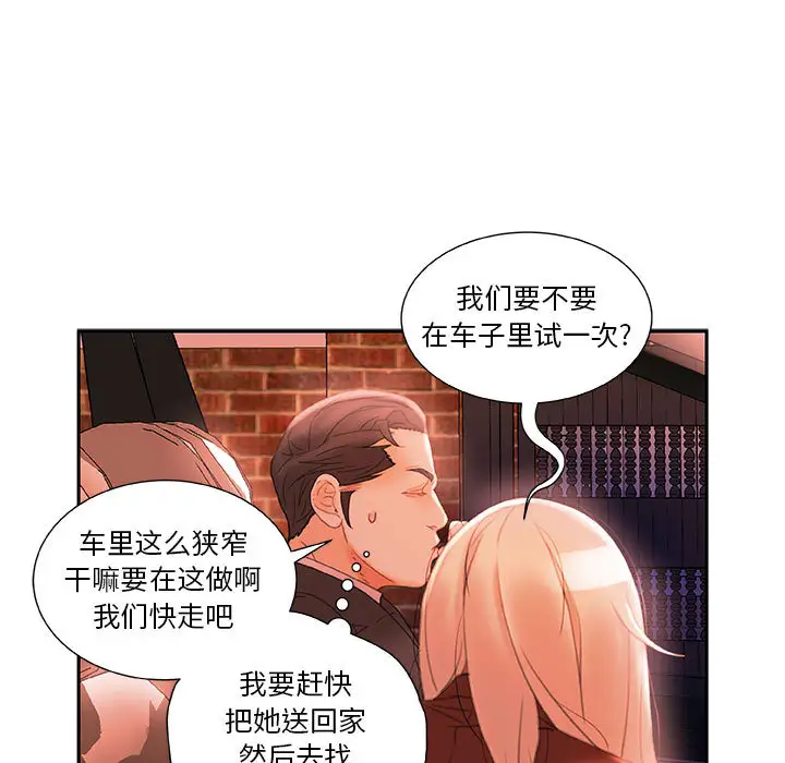 《女职员们》漫画 第18话