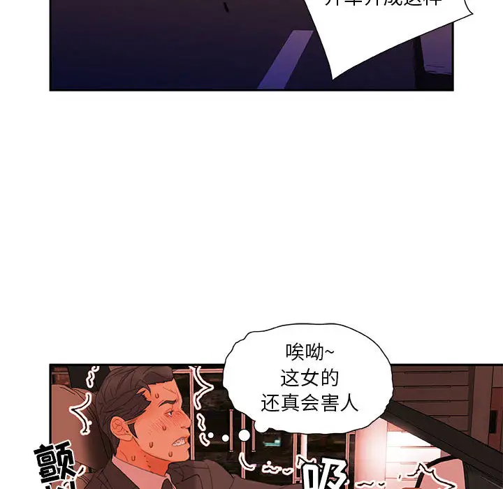 《女职员们》漫画 第18话