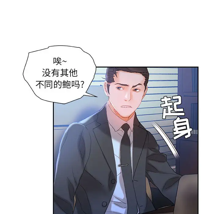 《女职员们》漫画 第18话