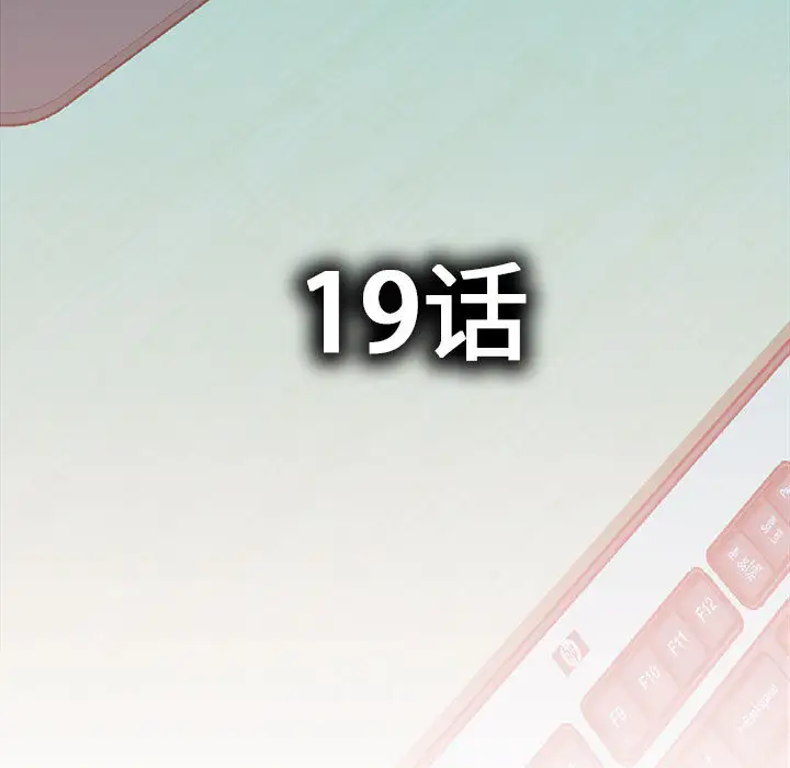 《女职员们》漫画 第19话