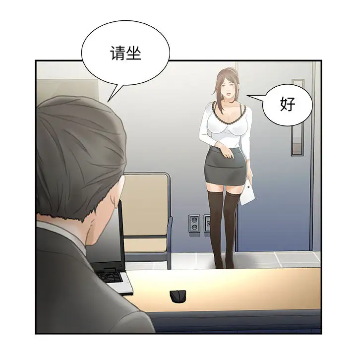 《女职员们》漫画 第19话