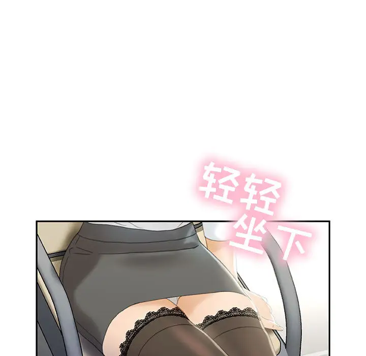 《女职员们》漫画 第19话