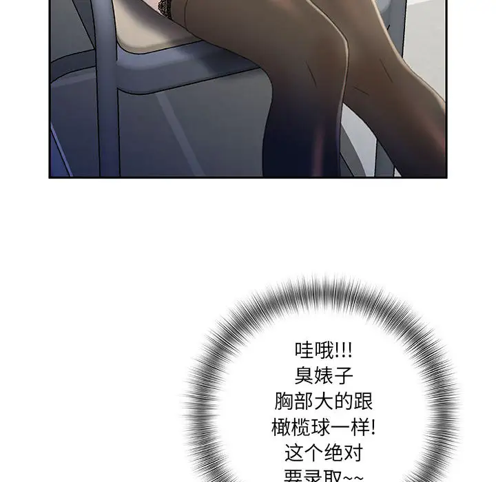 《女职员们》漫画 第19话