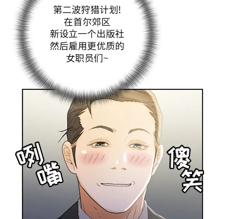 《女职员们》漫画 第19话