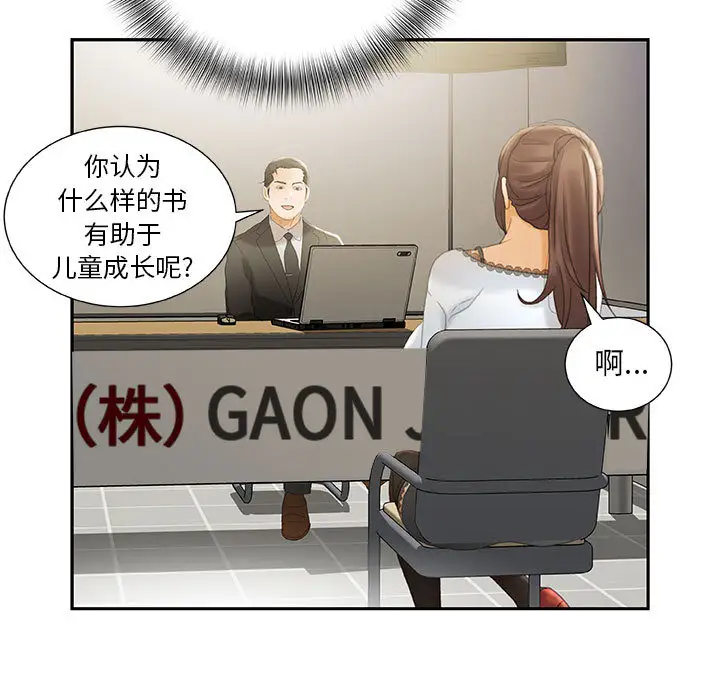 《女职员们》漫画 第19话