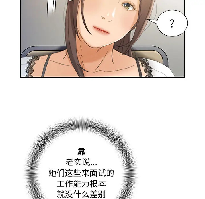 《女职员们》漫画 第19话