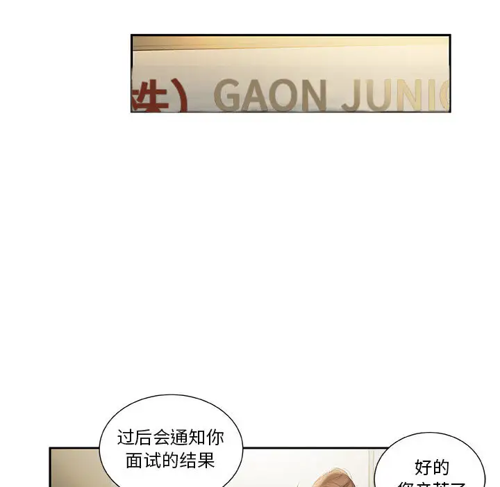 《女职员们》漫画 第19话